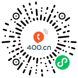 信商400电话微信小程序二维码